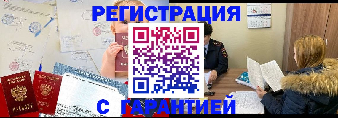 временная регистрация надежно в Электростали